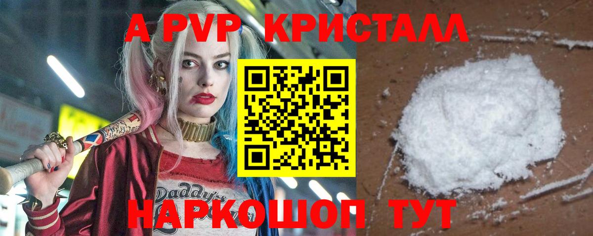 A PVP Crystall  А ПВП мука  Alpha PVP мука  Салехард  Вход с VPN 