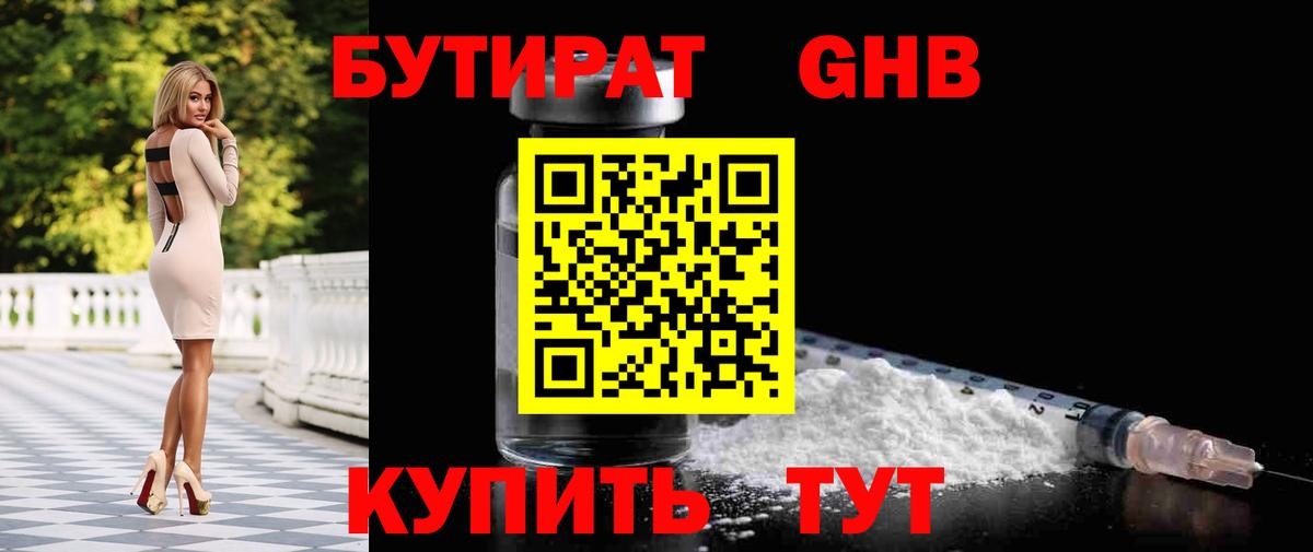 БУТИРАТ Butirat  БУТИРАТ  Салехард  Вход с VPN 