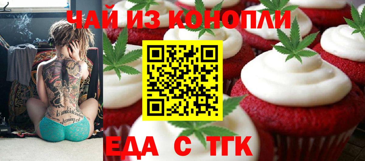 Салехард  Еда ТГК марихуана  Вход с VPN 