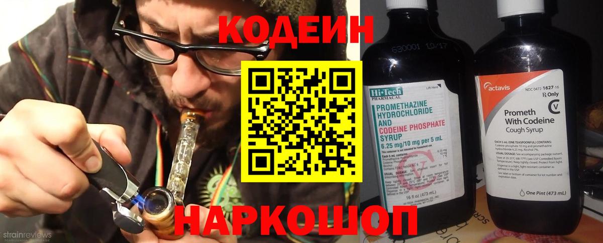 Кодеин напиток Lean (лин) Салехард