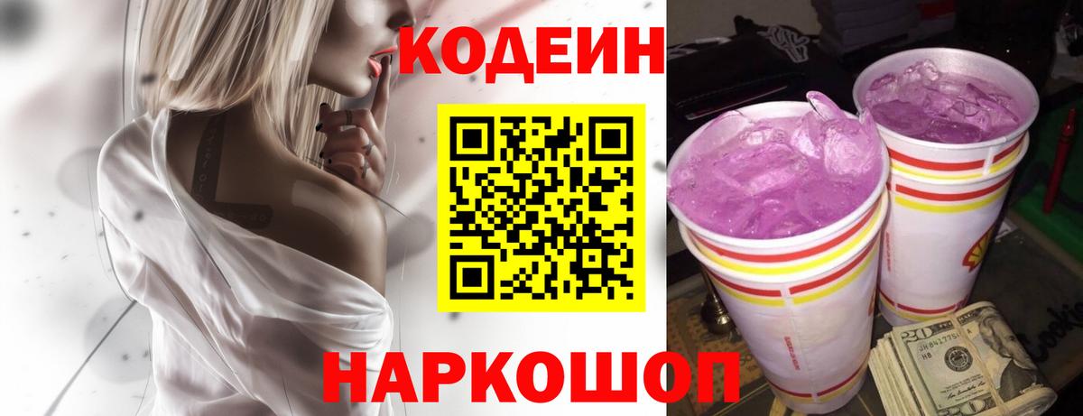 Кодеиновый сироп Lean напиток Lean (лин)  Вход с VPN  Салехард 