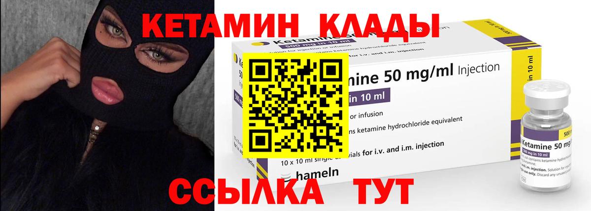 Кетамин ketamine  Вход с VPN  Салехард 