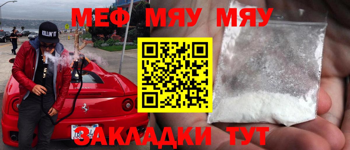 МЯУ-МЯУ  Меф мука  цена   Вход с VPN  Салехард  МЯУ-МЯУ мяу мяу 