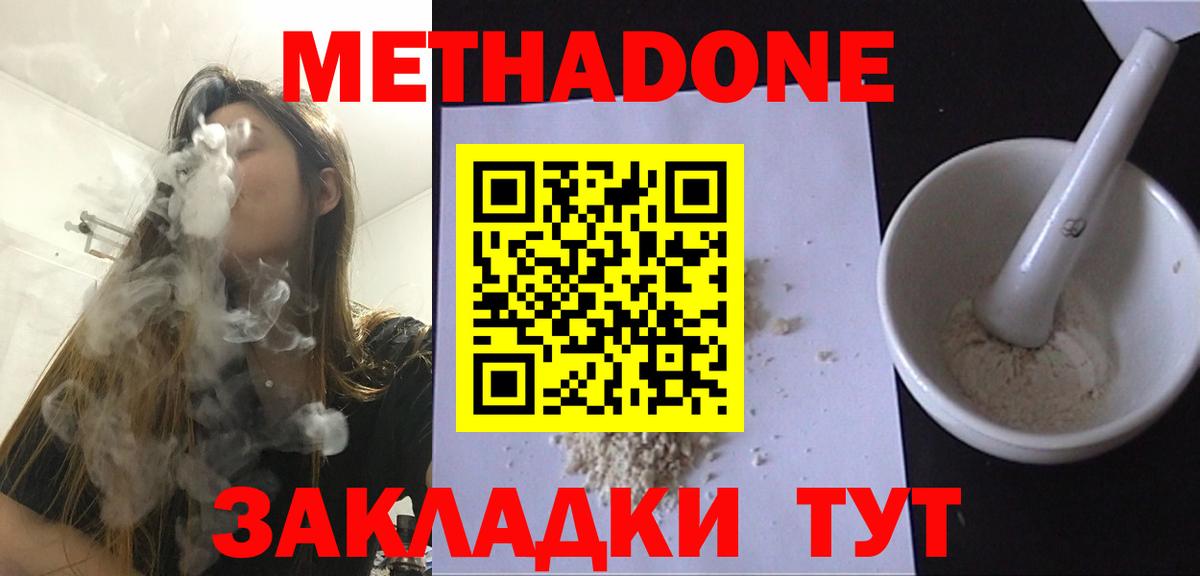 Салехард  МЕТАДОН кристалл  Вход с VPN 